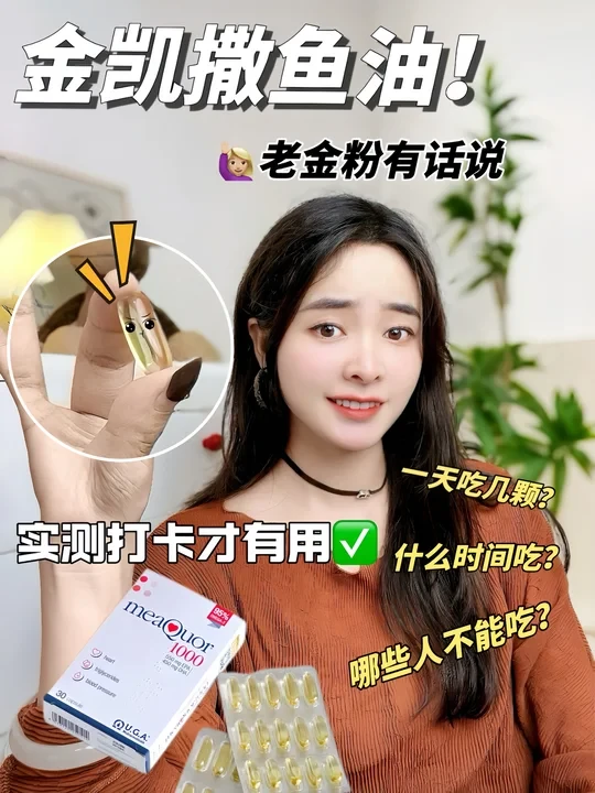 金凯撒鱼油到底咋吃才对？别瞎吃白花💰！
