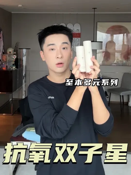 来来来！至本这两瓶抗氧双子星 怎么选？ #护肤 #至本多元密集精华 #至本多元优效精华露