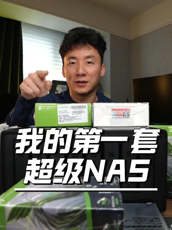 大家猜猜这一套大概多少钱？我第一个NAS 未来想好好做做视频