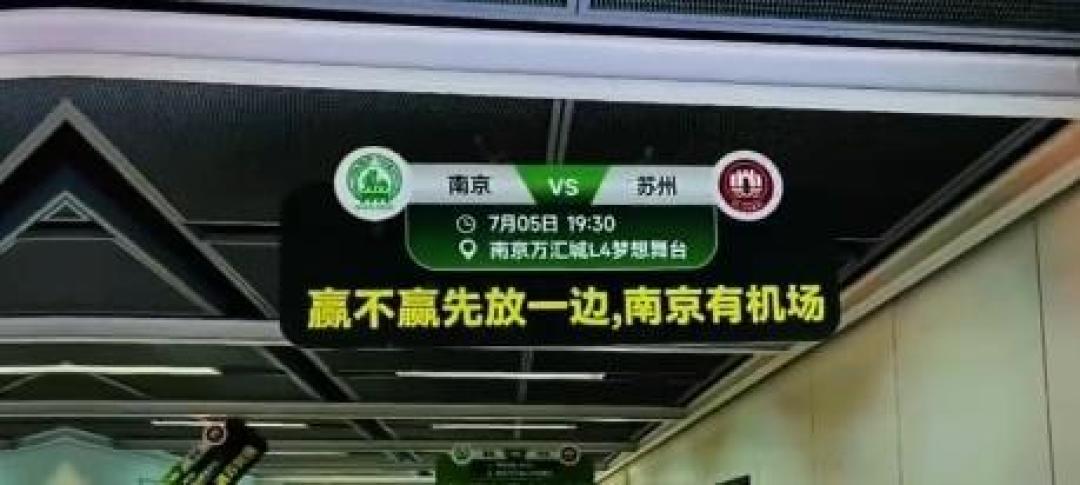 江苏双城足球赛今夜开打,南京苏州争霸绿茵引燃激情