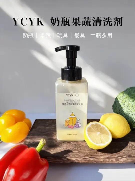 洗奶瓶和果蔬，我拒绝“无效清洗”！