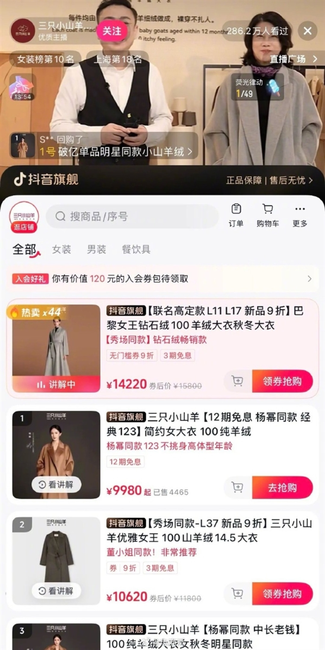 71岁董明珠现身直播间卖大衣 网友:很有气质就是1.5万太贵