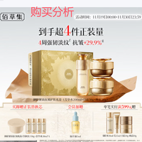 佰草集御龄人参水日晚霜紧致抗皱护肤套装淡化细纹专柜款购买建议