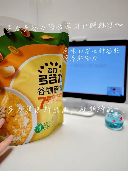 谁懂啊！吃了十年多力油，居然被它家谷物碗狠狠圈粉了！
作为一个对多力有“十年老粉滤镜”的人，从家里的食用油到现在的早餐，我算是把这个品牌的信任值拉满了！
之前一直吃多力的油，不管是日常炒菜还是凉拌，那