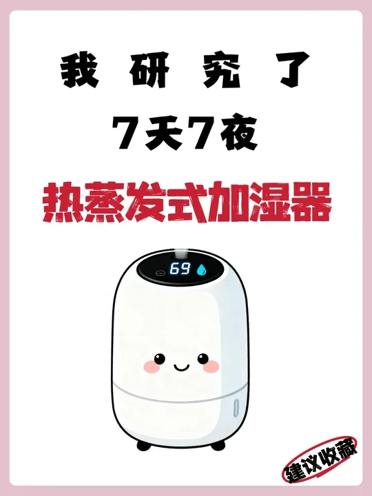如果你还在纠结选哪款加湿器，看这篇就够
