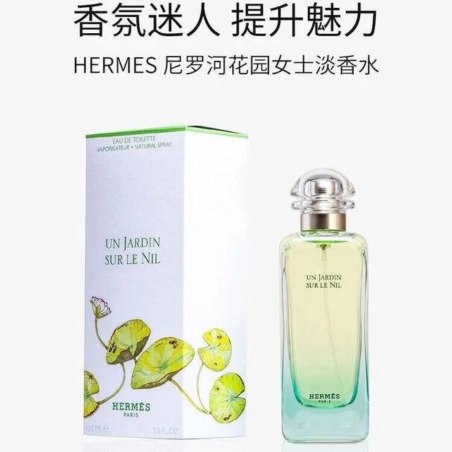 【经典香水馆】~Hermès/爱马仕尼罗河花园女士淡香水EDT