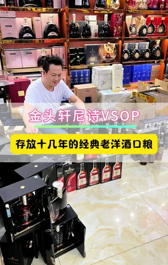 广东酒友的香饽饽-存放十几年的金头轩尼诗VSOP！ #洋酒 #好酒推荐 #轩尼诗VSOP #口粮酒 #支持全国发货