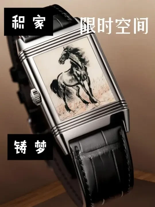 最近有点沉寂的积家拿什么铸梦？带你看个究竟 积家近期在上海张园办表展，Reverso翻转还是厉害。#手表 #积家 #翻转 #展览  #约会 抖音不知道是什么毛病，位置信息无法选择上海张园，是因为没进贡