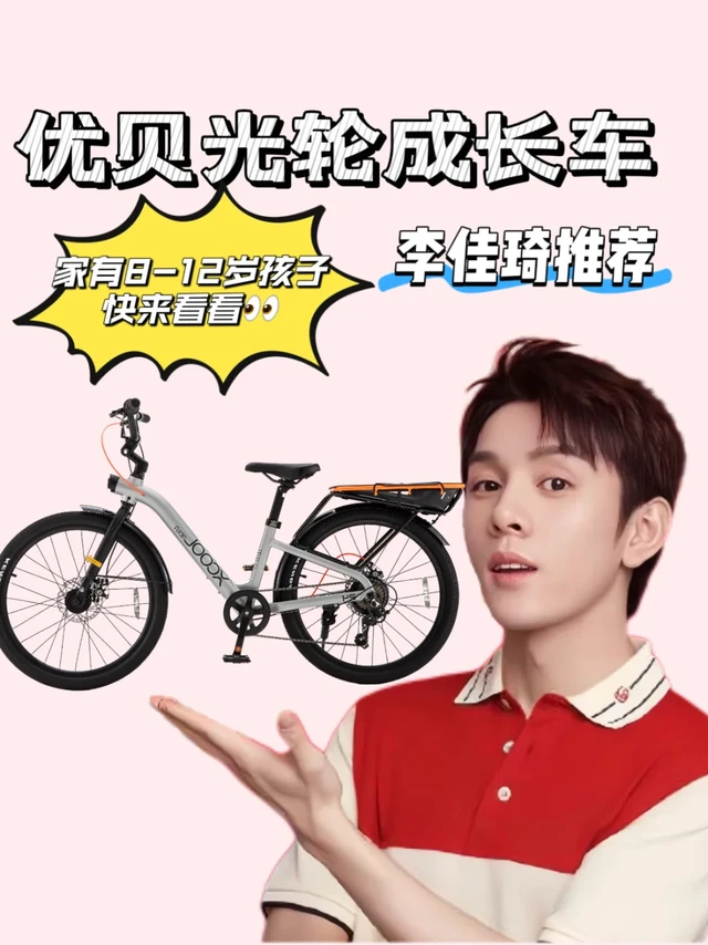 李佳琦推荐的学生自行车，我踩雷了吗？