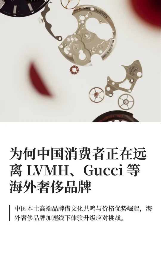 中国消费者正远离 LVMH、Gucci 等海外品牌