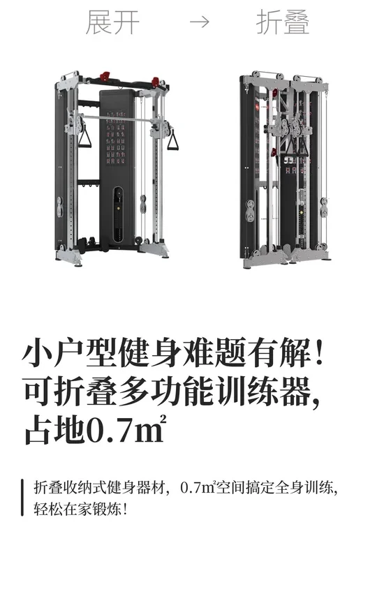小户型健身难题有解！可折叠多功能训练器，
