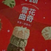 卜珂零点云顶拉花曲奇礼盒