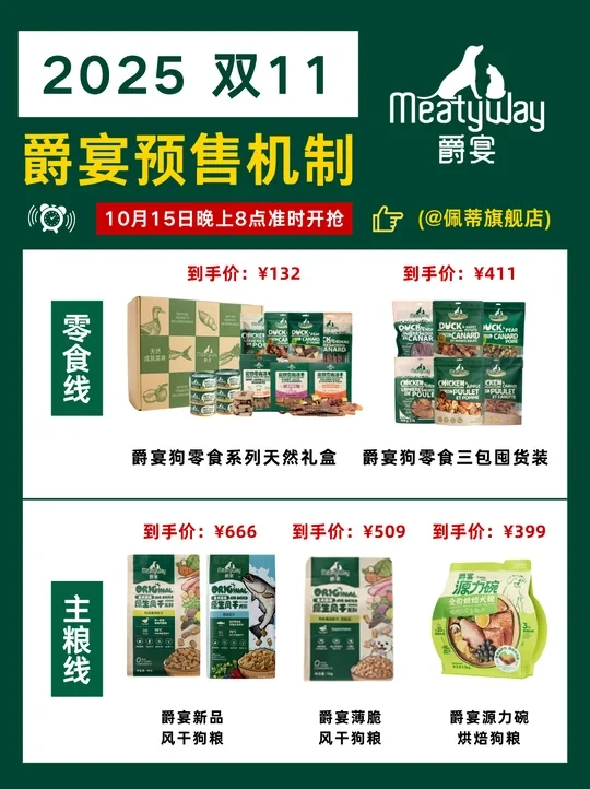 哪个养狗人看了爵宴这个双11机制不心动啊！