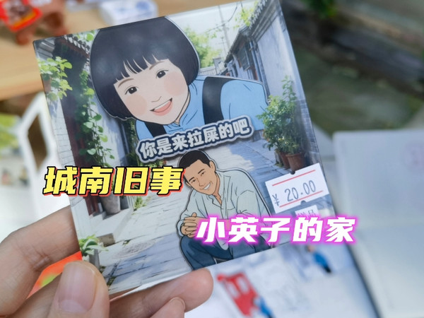 隐藏在北京胡同里的小众名人故居，城南旧事小英子的家！