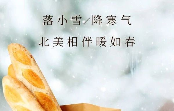 小雪至｜用ACA北美电器解锁冬日烘焙仪式感