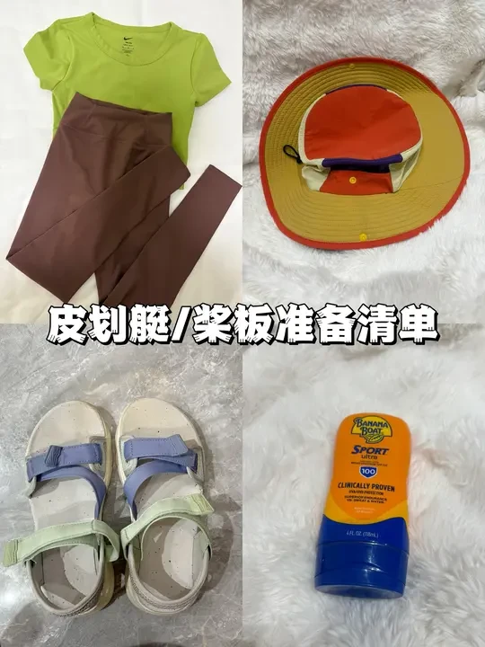 🇭🇰皮划艇/桨板出行清单