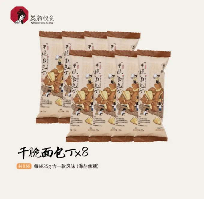茶颜悦色膨化食品
