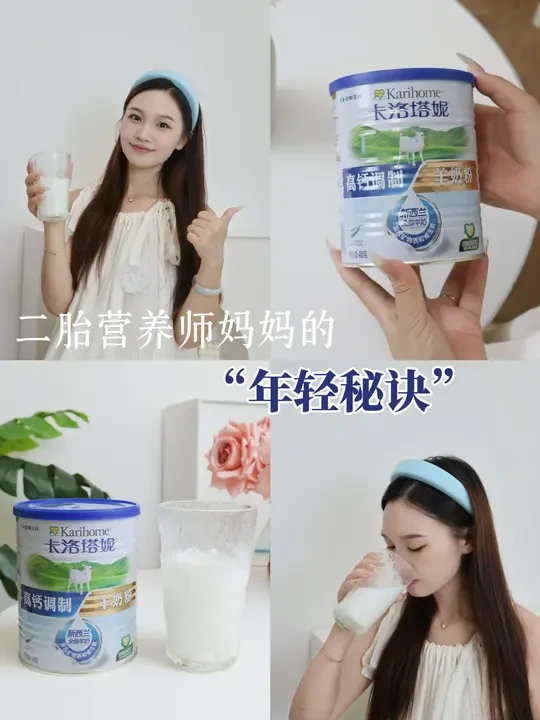 营养师妈妈亲测：全家补营养都适配的羊奶粉
