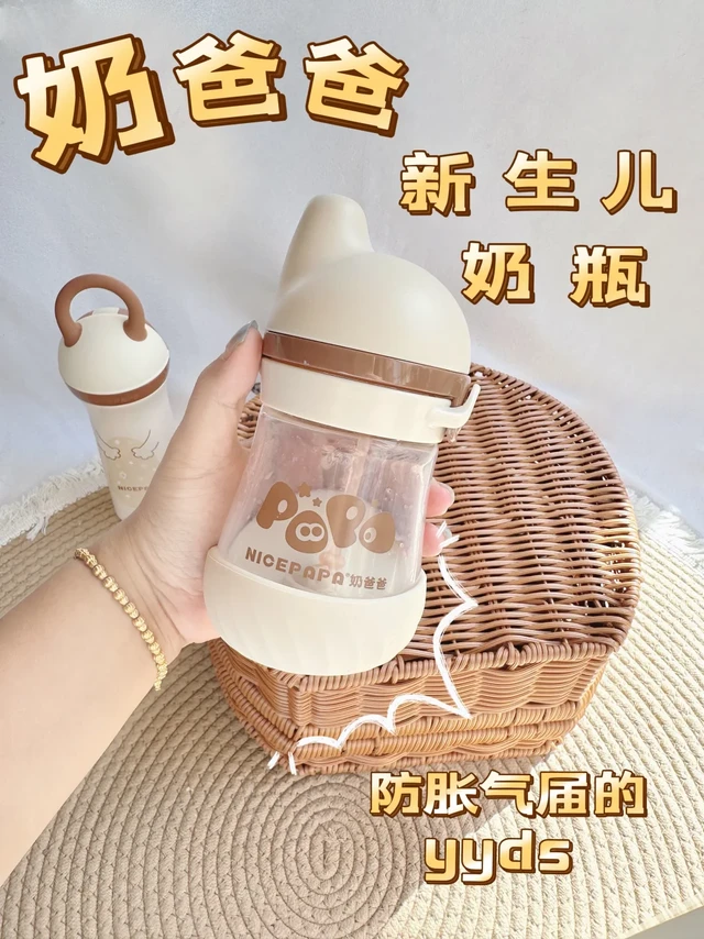 后悔没早发现！奶爸爸新生儿奶瓶