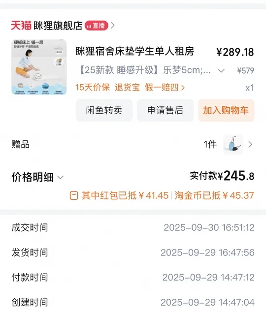 眯狸乐梦床垫