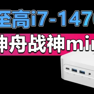 至高i7-14700HX游戏本处理器 神舟这3款战神mini主机香不香？