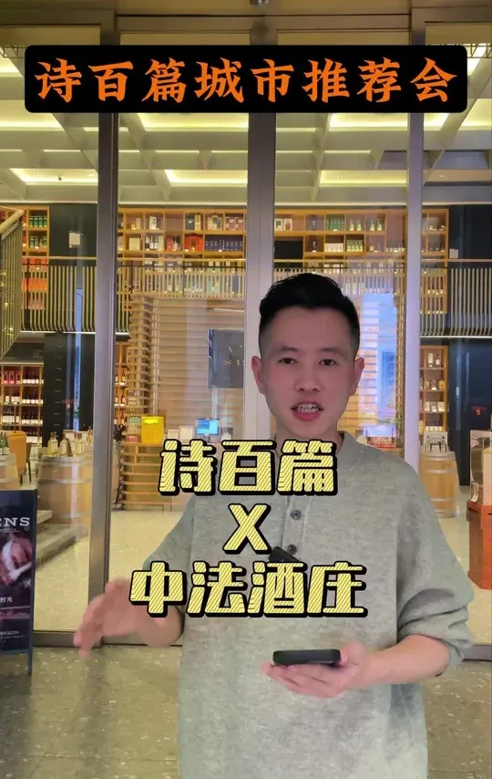 诗百篇中法酒庄推荐会福州站 #谢美食艺术空间
#菜品研发
#餐酒搭配
#高级红酒
#好酒