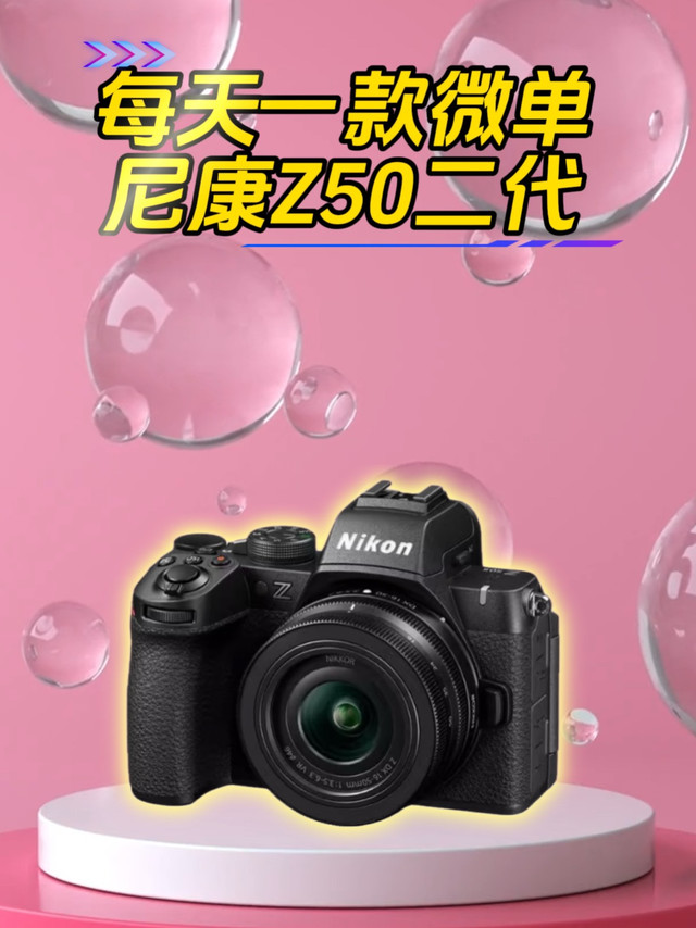 尼康Z50二代半画幅入门级微单