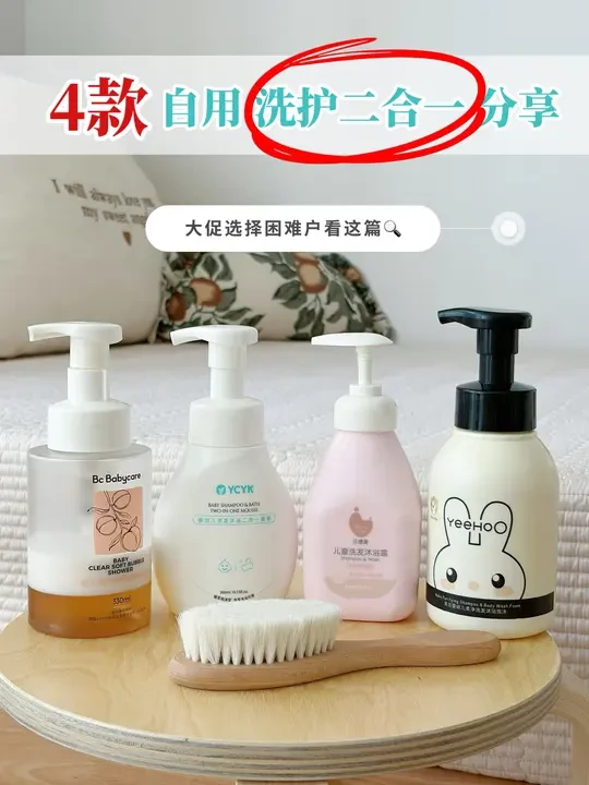 洗护二合一这么选！养了两个娃才总结出来的