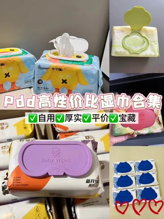 宝妈必看！高性价比湿巾合集