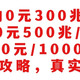  移动0元300兆/年、10元500兆/年，联通10元/1000兆/年，办理攻略　