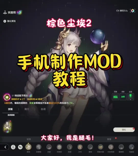 腿毛的#游戏日常 #棕色尘埃2 用手机制作MOD#教程 ！人人都会做#MOD