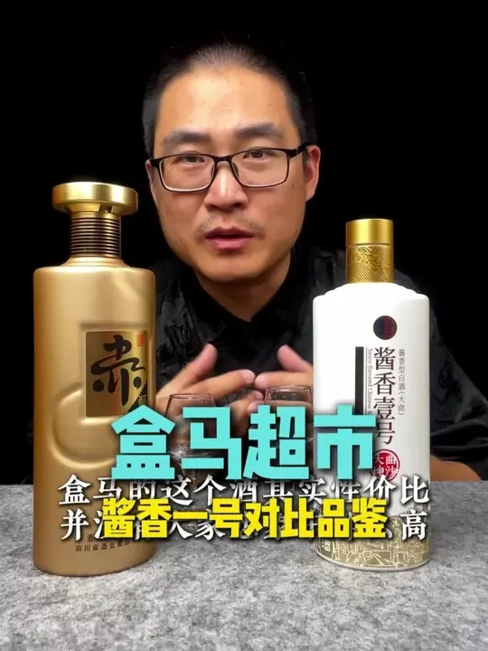 喝100支酒-116 盒马超市酱香壹号对比赤渡7 之前钢丝兄测试了盒马超市的清香壹号和浓香壹号，今天试试酱香壹号，这支酒是53度500ml，由川酒集团代工生产。与川酒集团亲儿子赤渡7对比看看孰优孰劣！