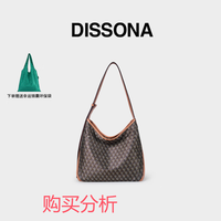DISSONA迪桑娜女包幸运锦囊hobo包老花包单肩手提包 购买分析建议