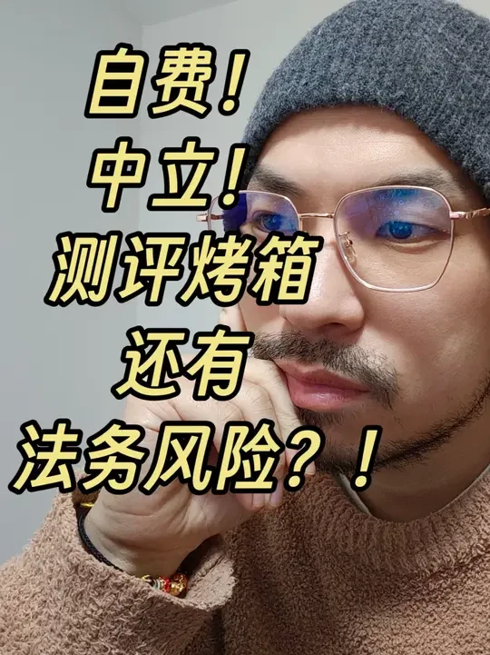 800条评论，精选60款烤箱，有你想看的吗？ 有点小无语 #家用烤箱 #烤箱测评