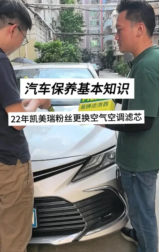 22年凯美瑞粉丝自己动手更换空气滤芯空调滤芯#曼牌 #滤芯 #自己动手丰衣足食