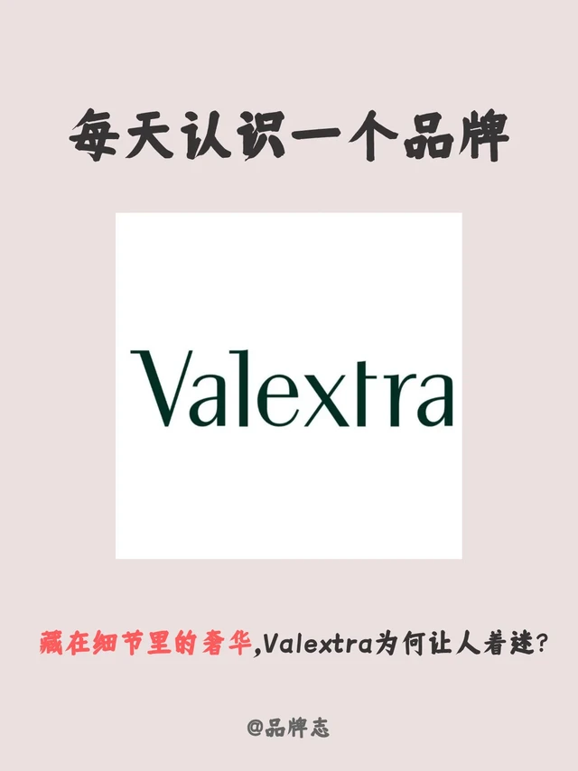 每天认识一个品牌｜Valextra万莱斯特