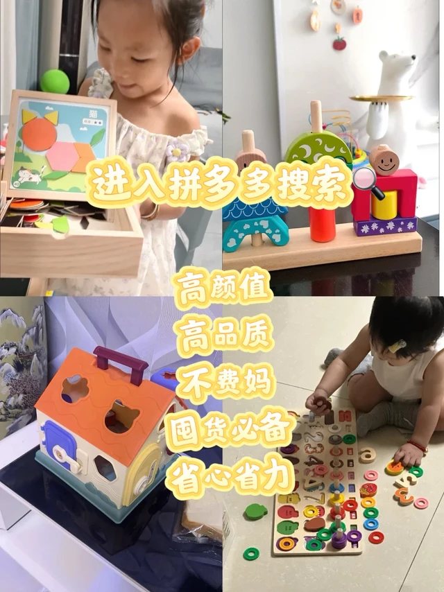 低幼宝宝的成长玩具🧸，来pdd一站式
