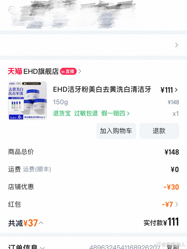 EHD牙粉真的那么好用吗？别人不知道，我是真的用过有句话咋说来着：真消费才敢说真话！先给大家看看我自己买的购物截图【图1】没有货比三家，也没有看背书成分啥的，纯靠一时冲动，等牙粉到手，才想起来去查别人