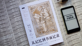 西方历史记录的记录？读《从记忆到书面记录》