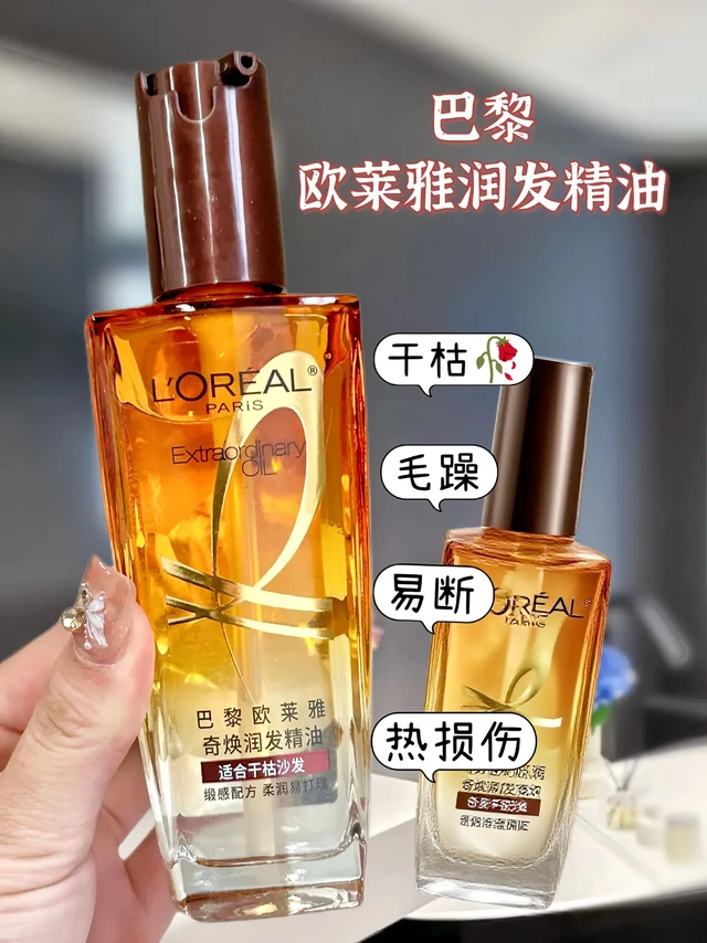 家人们!巴黎欧莱雅奇焕润发精油,专为干枯沙发发质设计。蕴含绵密配方,能为发丝补充营养,轻松拿捏分叉、毛躁、打结问题,改善枯糙发尾,让头发实现巨顺滑、巨柔顺,一梳到底。吹干后散发清新小苍兰香,营造元气氛