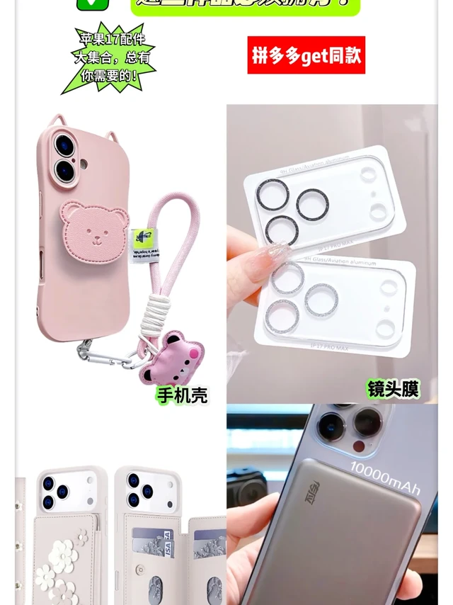 苹果17配件大合集！这些神器必须拥有！