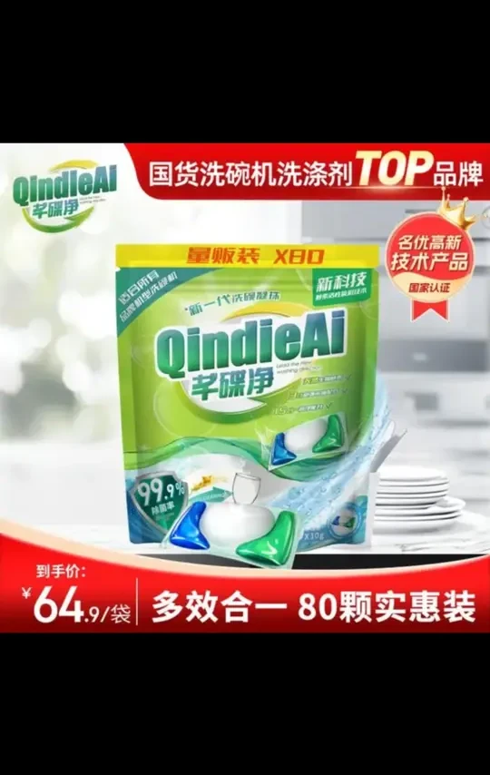 芊碟净洗碗机专用洗碗凝珠80颗 酵素浓缩除菌去污光亮软水家用#洗碗凝珠 洗碗机专用凝珠#除菌洗碗凝珠 酵素凝珠#家用洗碗凝珠
