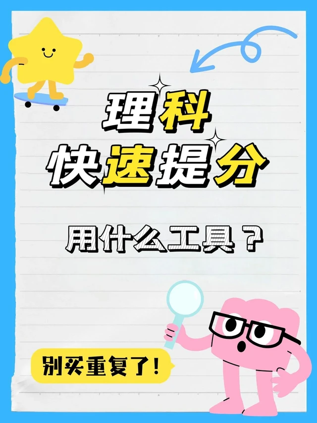 到底啥工具对学习蕞有用？性价比蕞高？