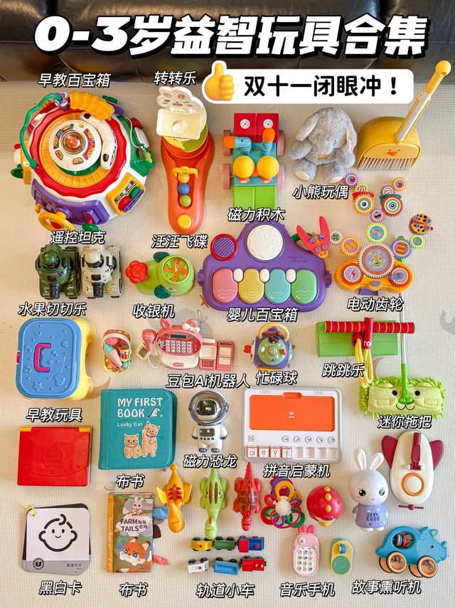 不花冤枉钱！双十一益智玩具清单看这篇！