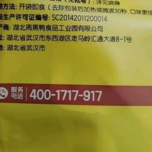 美食购后分享:周黑鸭 甜辣卤鸭脖140g 休闲零食 