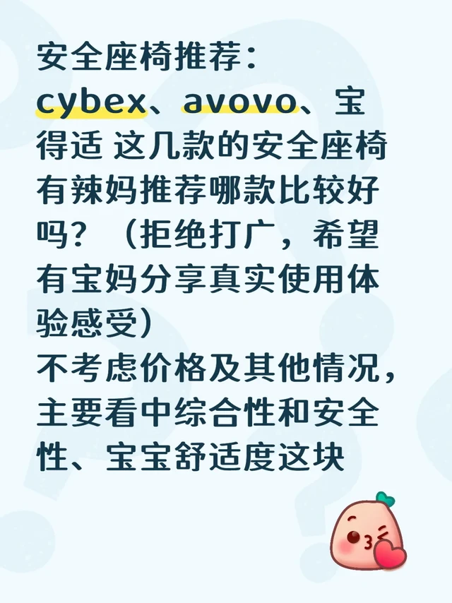 宝宝安全座椅推荐