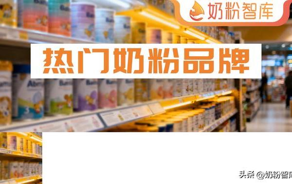 乳铁蛋白、DHA、OPO、A2…这些热门奶粉品牌做的不错！🥰