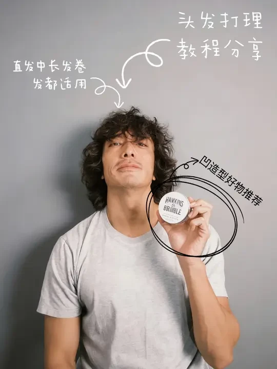 来一期发型打理教程｜超好用发油