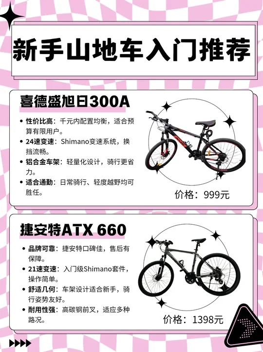 新手必看！6款入门山地车封神推荐🚴‍♀