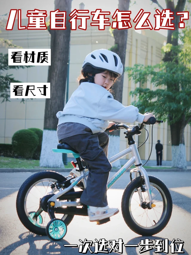 儿童自行车怎么选？看完这篇不踩坑🚴